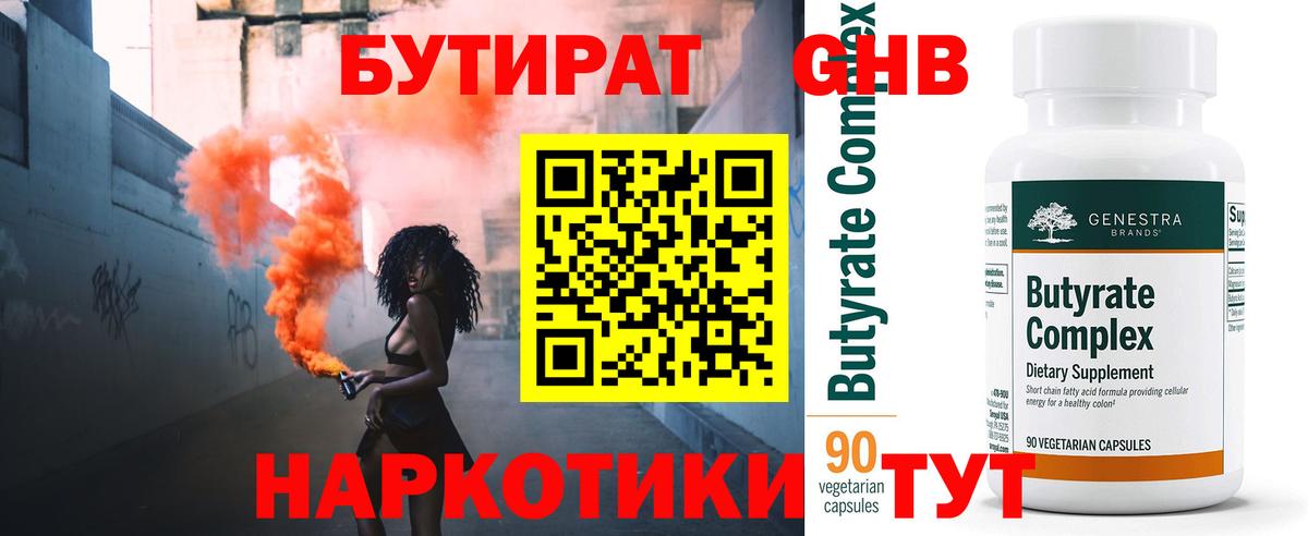 БУТИРАТ  БУТИРАТ GHB  Вход с VPN  Костомукша 
