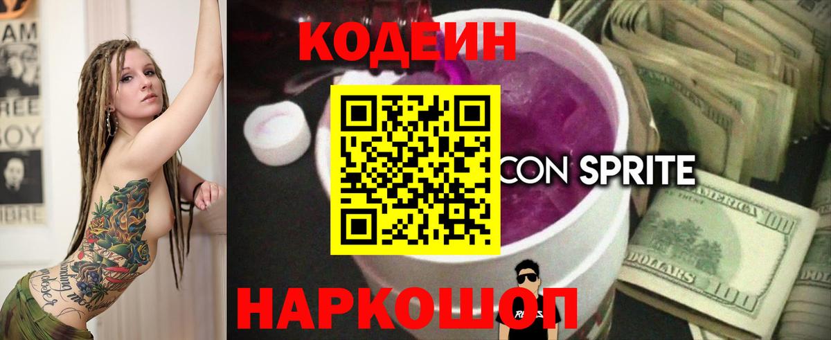 Костомукша  Codein напиток Lean (лин)  Вход с VPN 